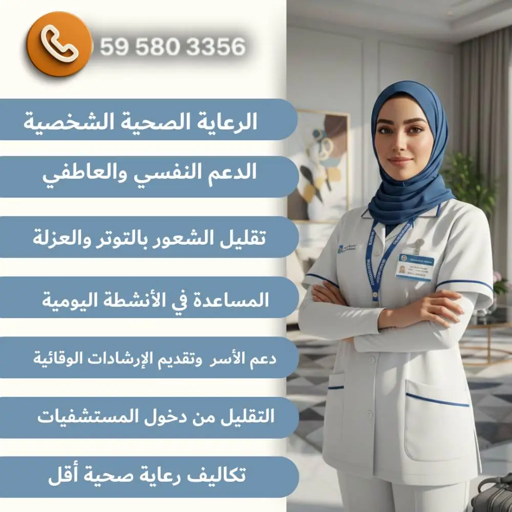 أهمية وجود ممرضات رعاية منزلية